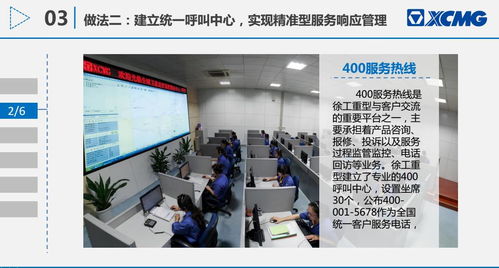 大型工程机械企业基于互联网思维的智慧服务系统建设